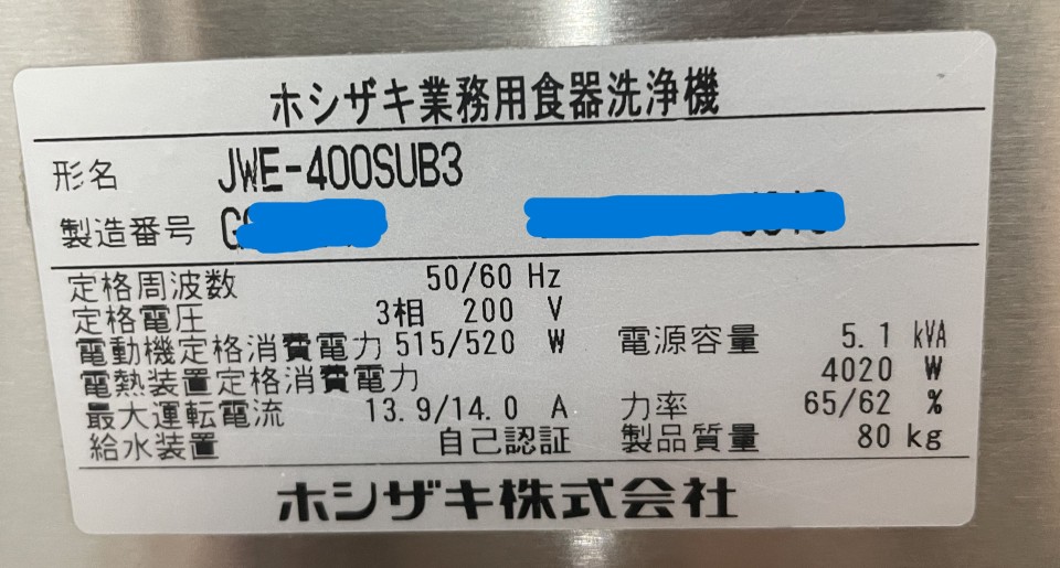 食器洗浄機 ¥380,000(税込)の写真