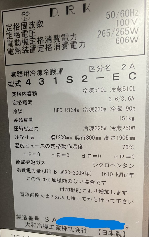 4尺縦型冷凍冷蔵庫 ¥298,000(税込)の写真
