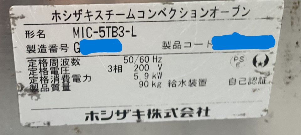 スチームコンベクションオーブン￥250,000(税込)の写真