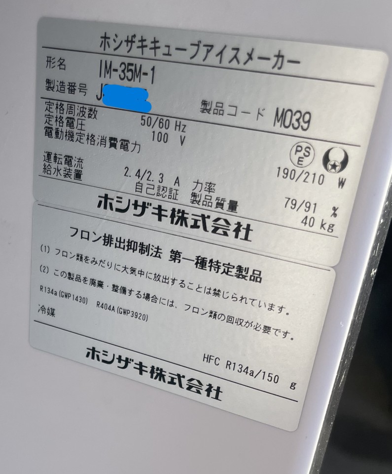 35KG 製氷機￥275,000（税込）の写真