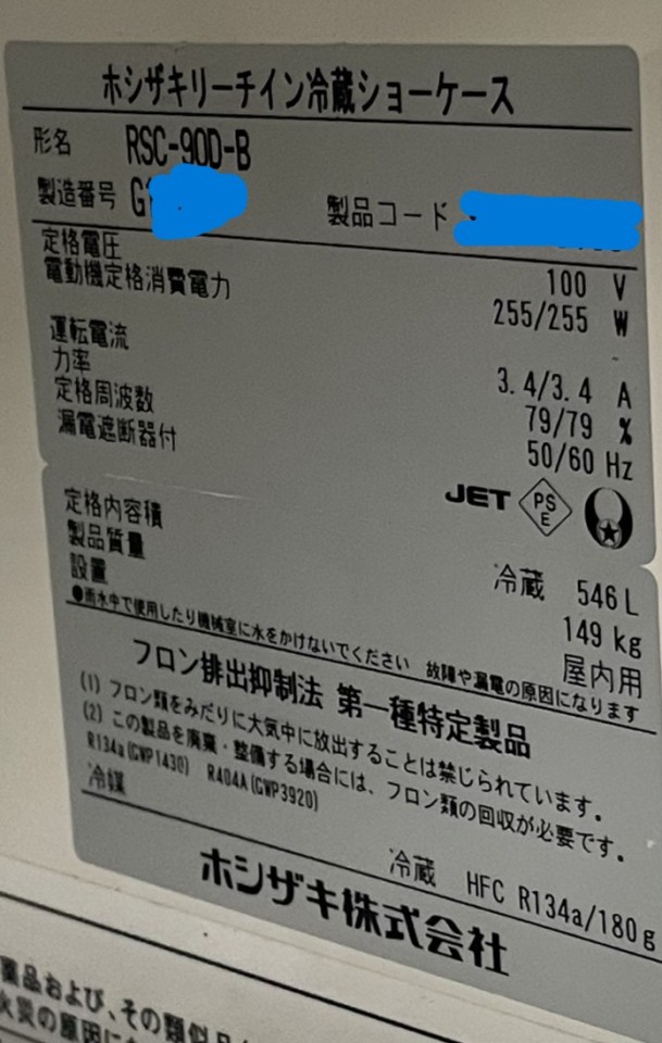冷蔵ショーケース ¥250,000(税込) SOLDOUTの写真