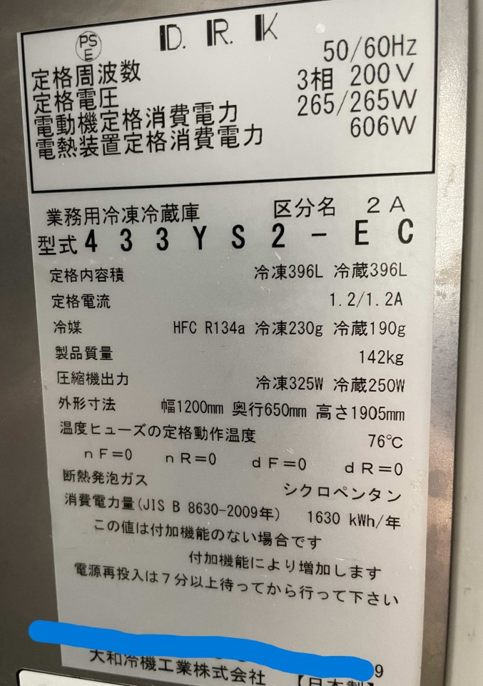 縦型冷凍冷蔵庫 ¥275,000(税込)の写真