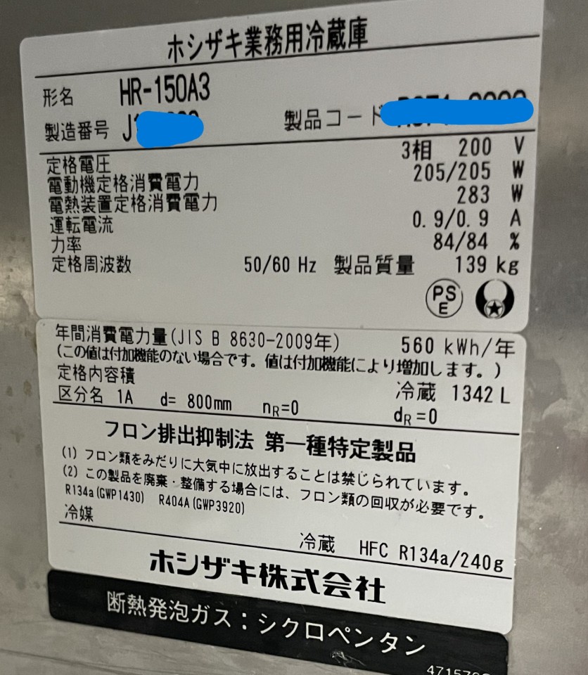 縦型冷蔵庫 ¥260,000(税込)の写真