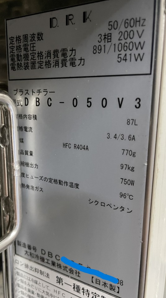 ブラストチラー ¥750,000(税込)の写真