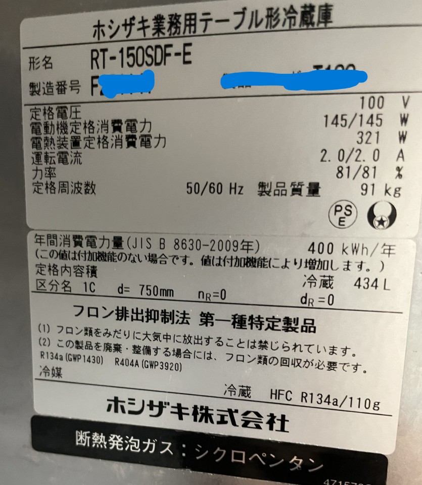 5尺深型台下冷蔵庫 ¥150,000(税込)の写真