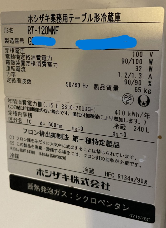 4尺台下冷蔵庫 ¥130,000(税込) SOLD OUTの写真