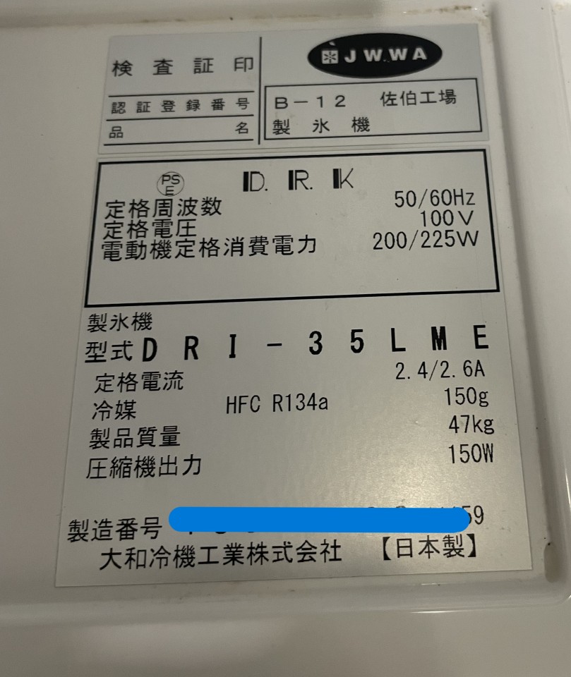 35KG 製氷機 ¥250,000(税込)の写真